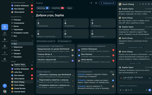 FabricLoop Home на русском языке, с утверждениями, непрочитанными сообщениями, задачами и открытой рядом беседой Q2 Launch